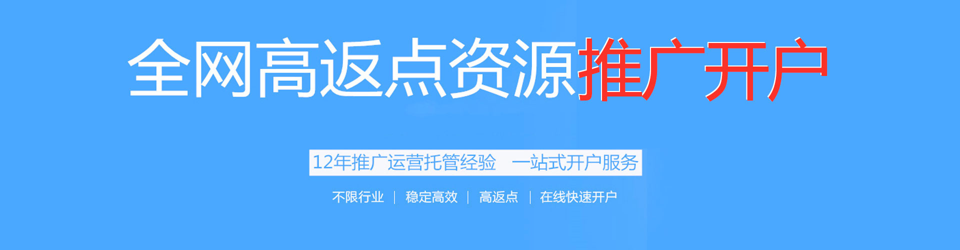 江海百度推广返点